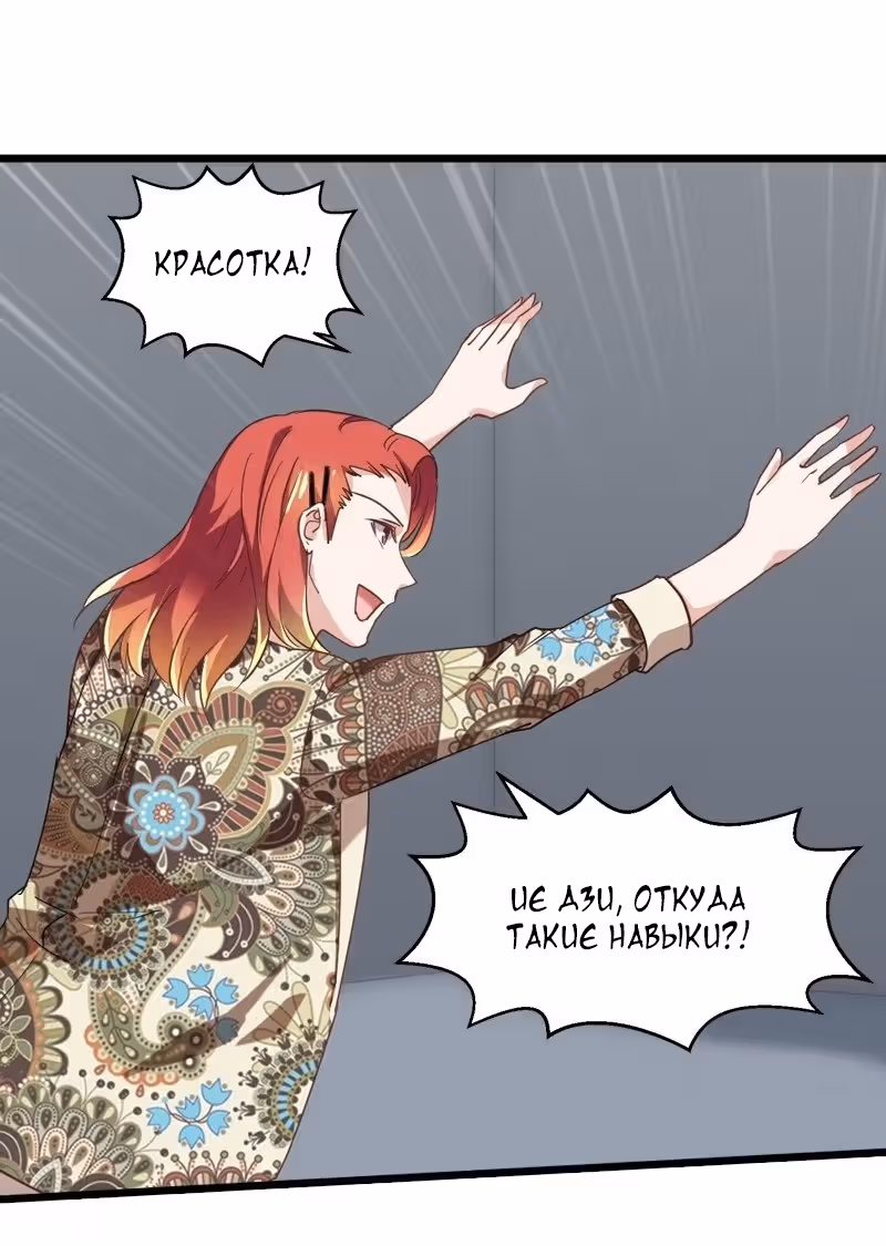 Красотка, не прячься — Том 1 · Глава 40, страница 41