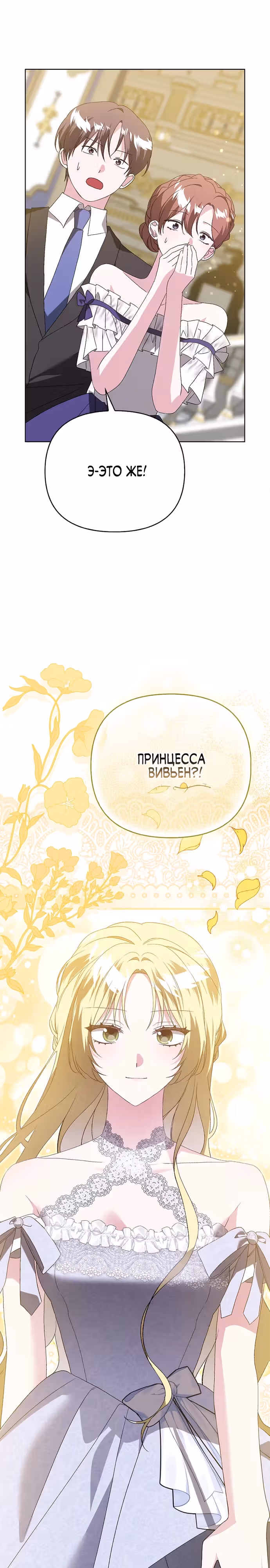Злая сестра прячет свое богатство — Том 1 · Глава 30, страница 9