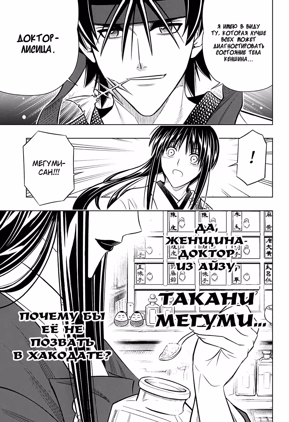 Бродяга Кэнсин: Арка Хоккайдо — Том 2 · Глава 10, страница 29
