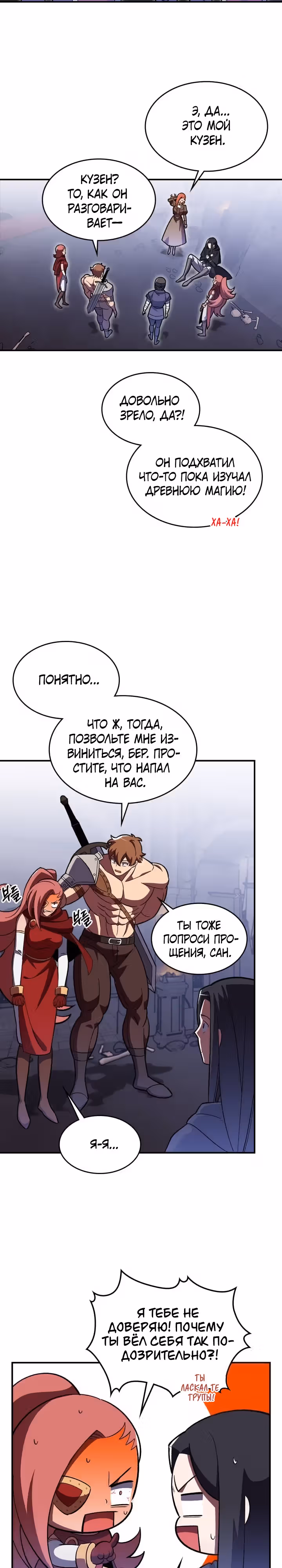 Жил-был воин — Том 1 · Глава 39, страница 3
