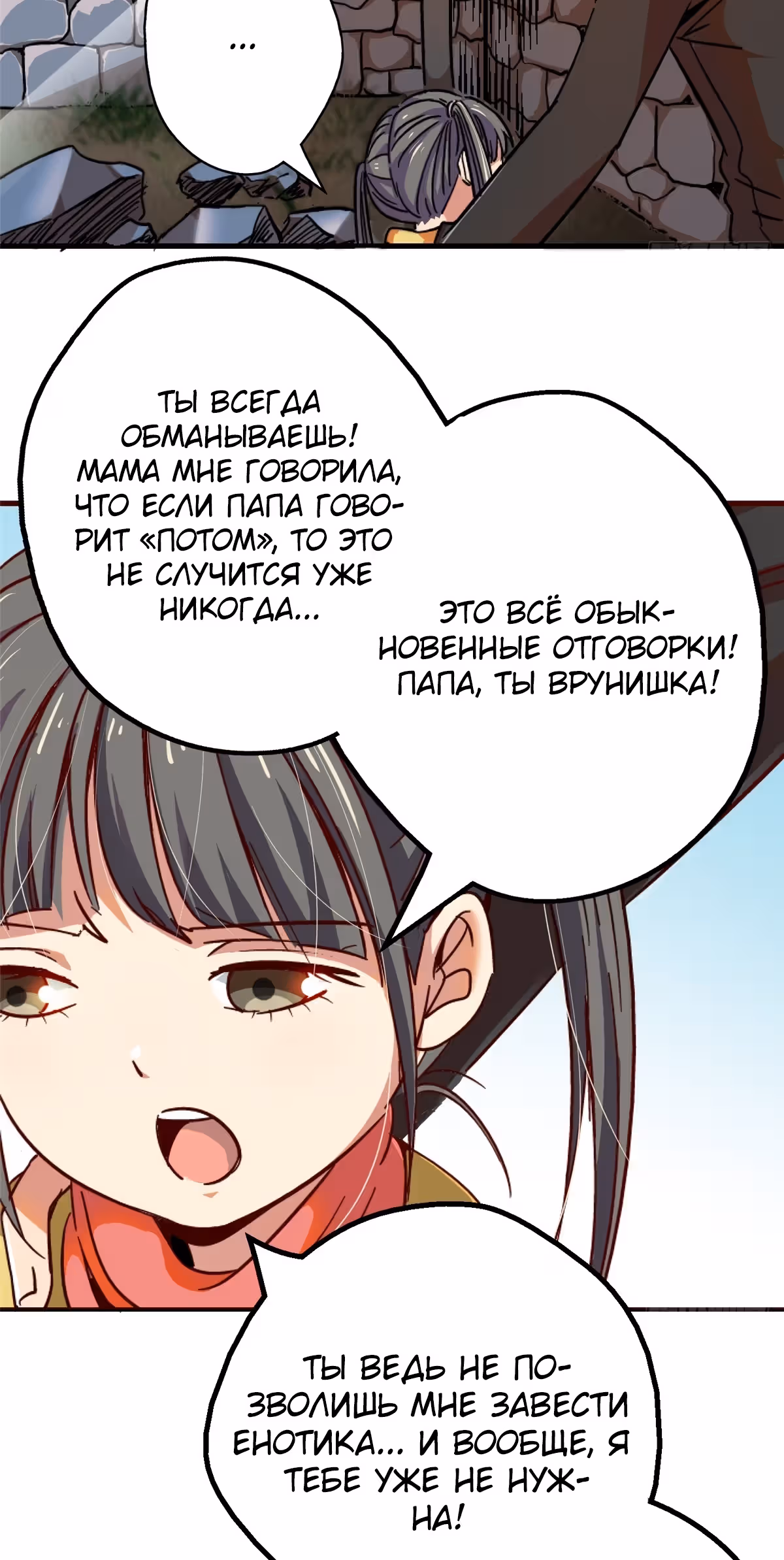 Северный поезд X47 — Том 1 · Глава 41, страница 12
