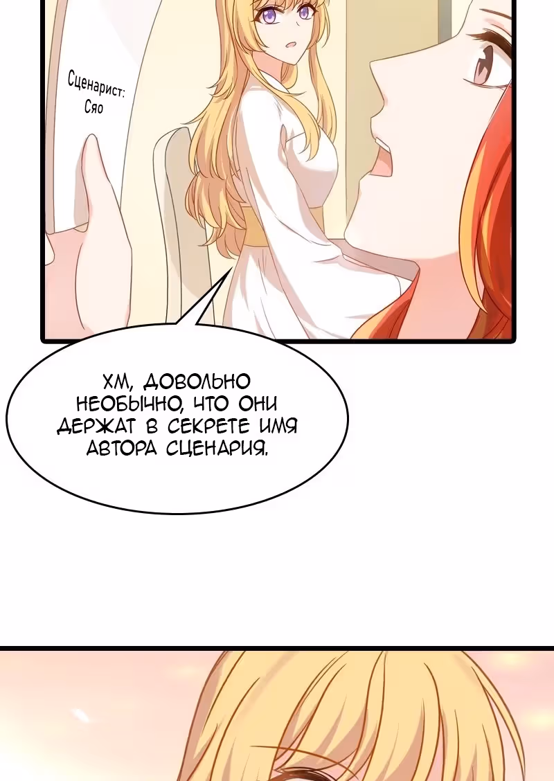Красотка, не прячься — Том 1 · Глава 41, страница 17