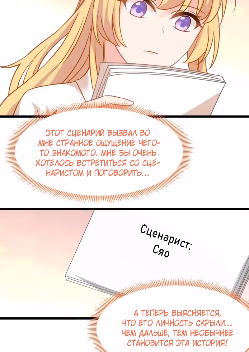 Красотка, не прячься — Том 1 · Глава 41, страница 18