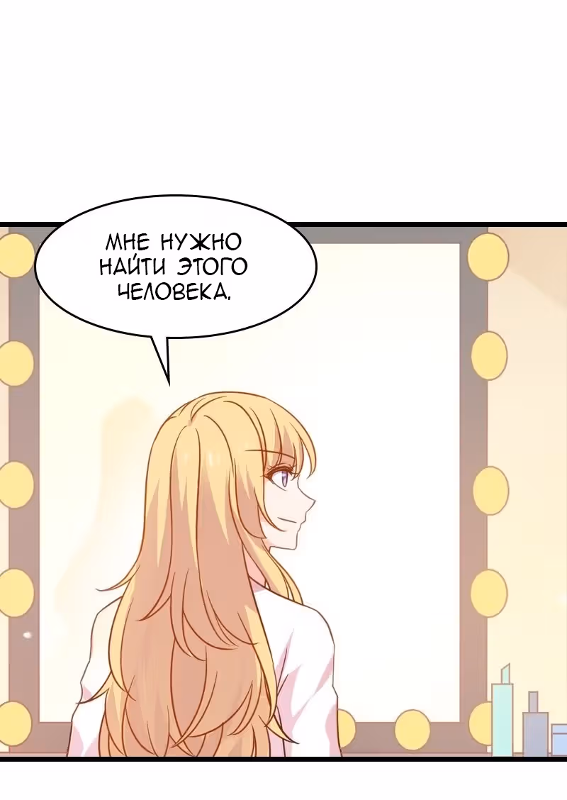Красотка, не прячься — Том 1 · Глава 41, страница 20