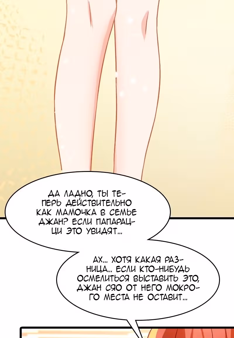 Красотка, не прячься — Том 1 · Глава 41, страница 24