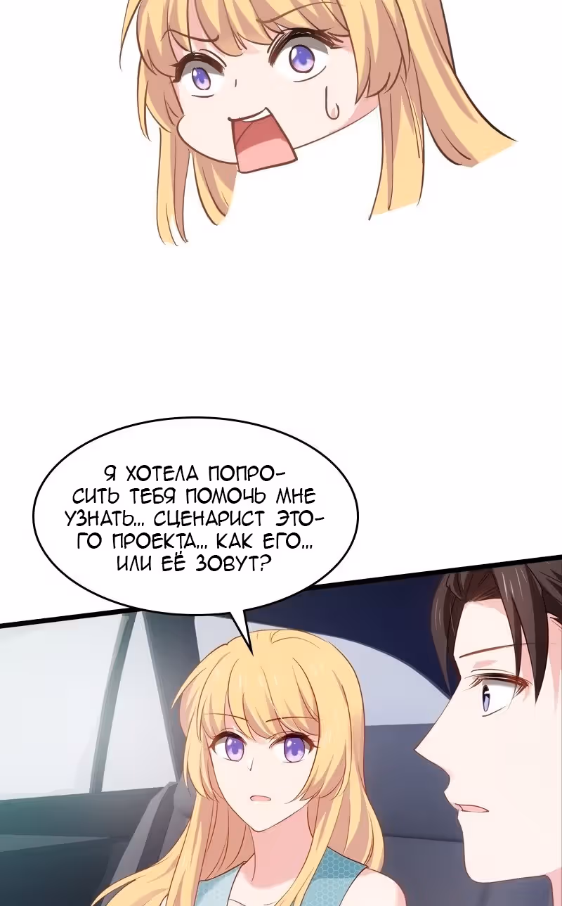 Красотка, не прячься — Том 1 · Глава 41, страница 39