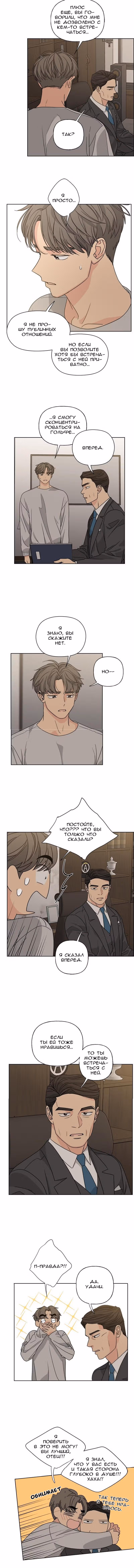 Мама, прости меня — Том 1 · Глава 47, страница 8