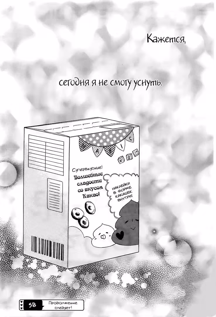 Комендантский час с 7:00 — Том 2 · Глава 6, страница 35
