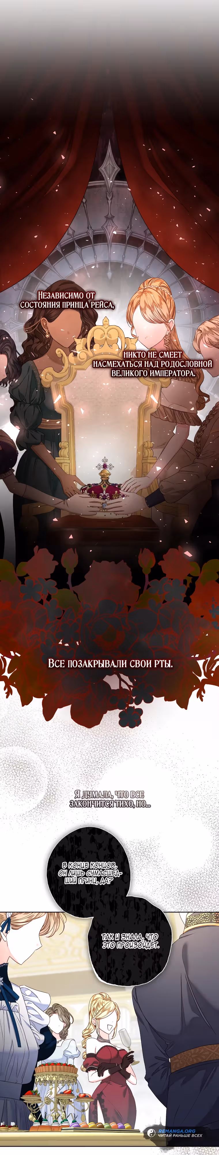 Я принцесса, но быть горничной – моё призвание — Том 1 · Глава 31, страница 24