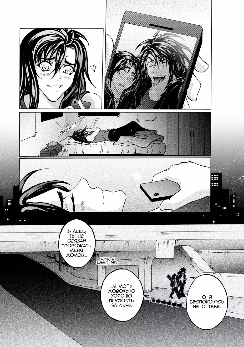 Love Metal — Том 1 · Глава 3, страница 4