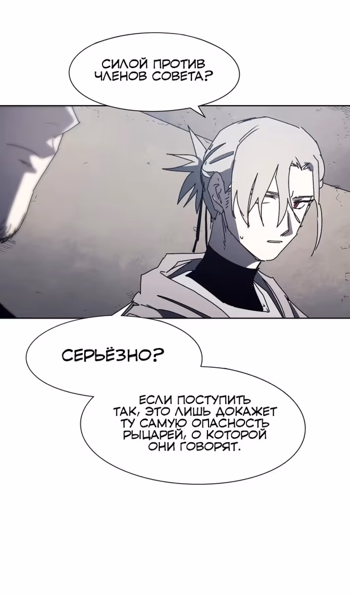 Рыцарь Огня — Том 1 · Глава 179, страница 4