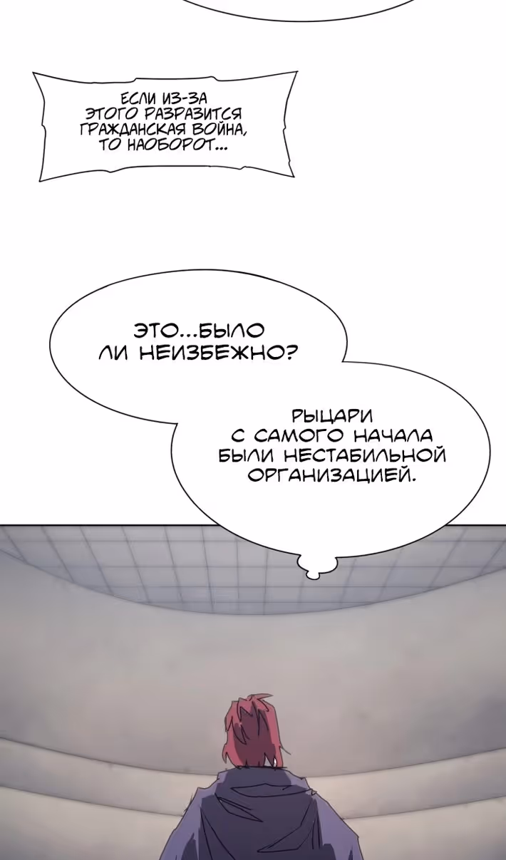 Рыцарь Огня — Том 1 · Глава 179, страница 8