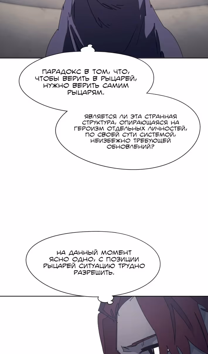Рыцарь Огня — Том 1 · Глава 179, страница 9