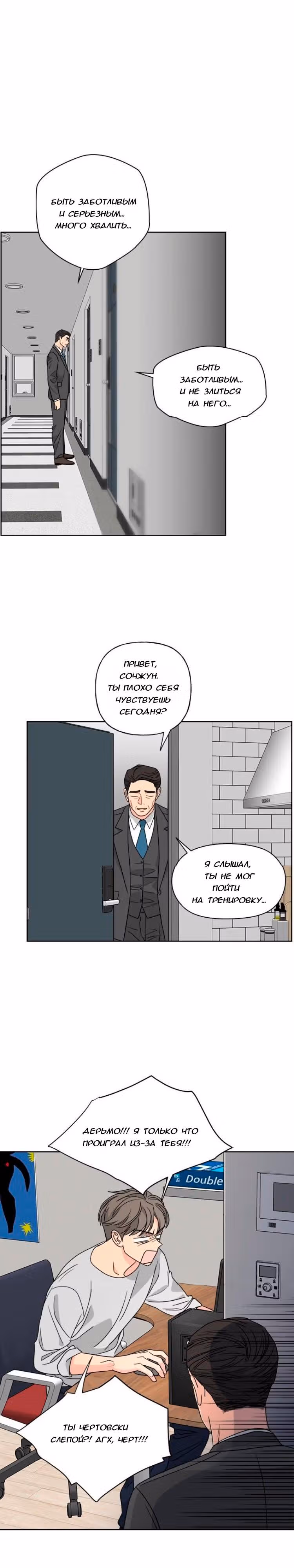 Мама, прости меня — Том 1 · Глава 46, страница 5