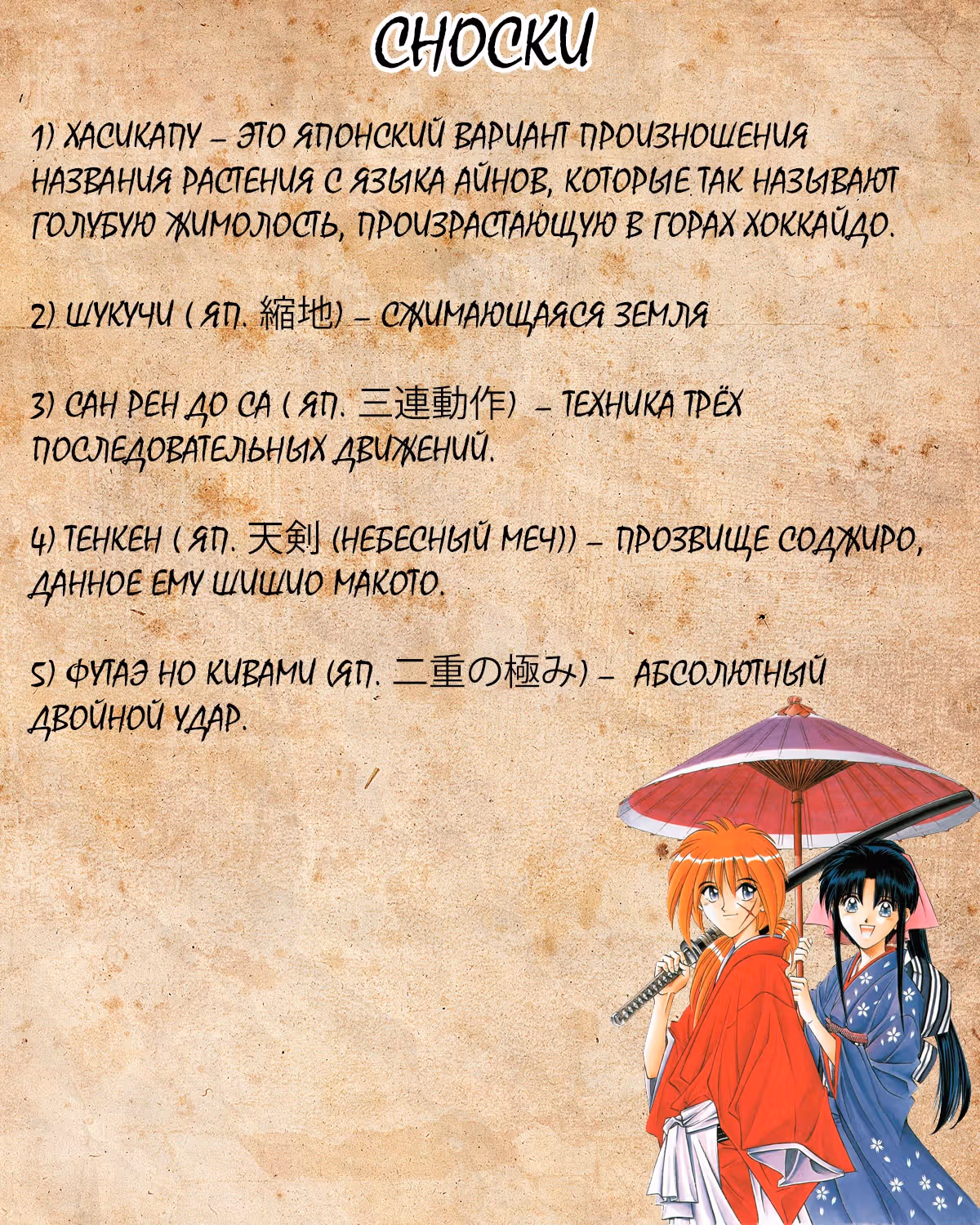 Бродяга Кэнсин: Арка Хоккайдо — Том 2 · Глава 11, страница 25