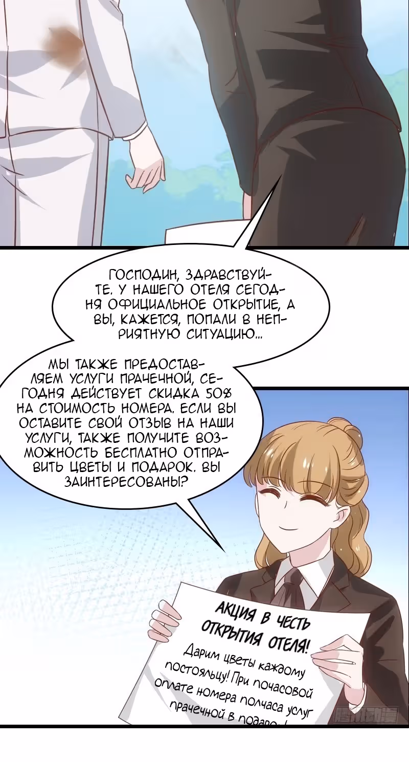 Красотка, не прячься — Том 1 · Глава 42, страница 27