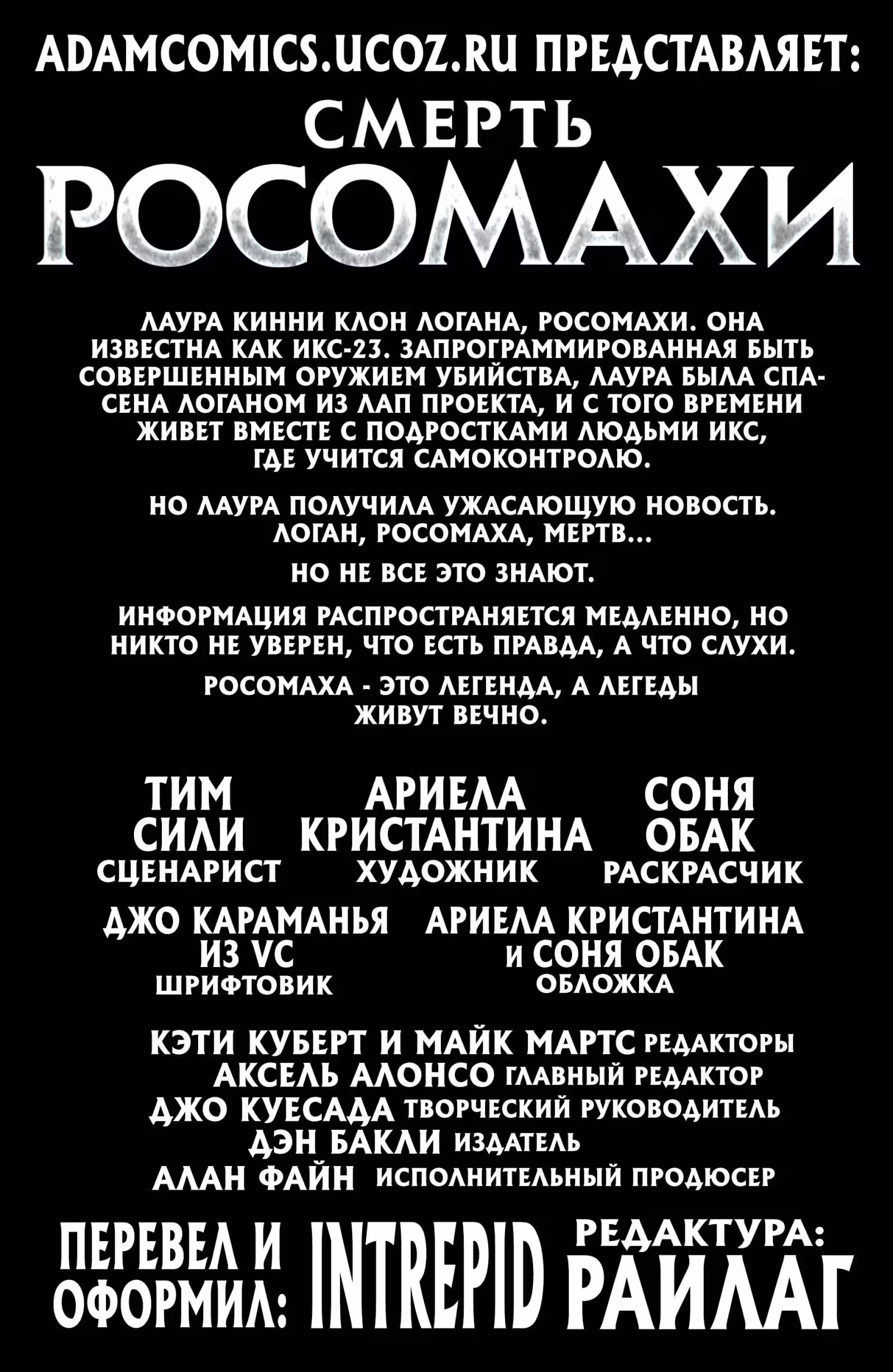 Смерть Росомахи Наследие Логана — Том 1 · Глава 2, страница 2