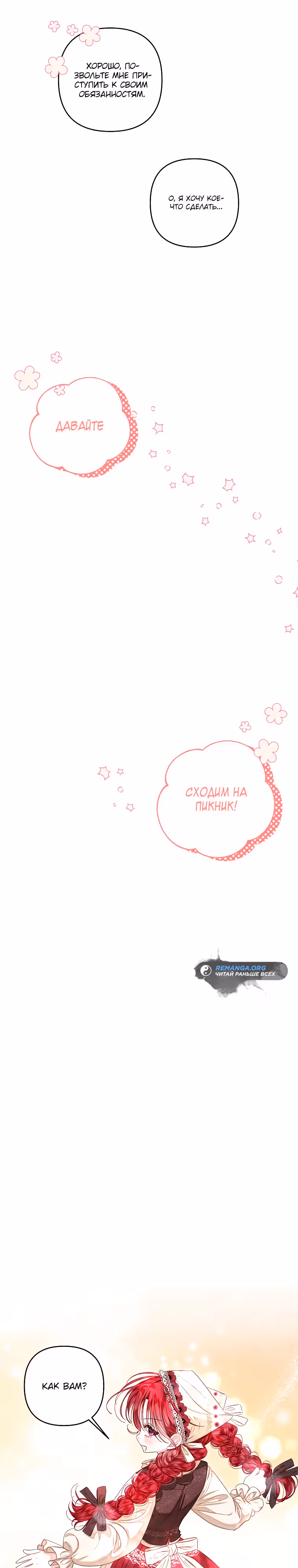 Я принцесса, но быть горничной – моё призвание — Том 1 · Глава 32, страница 2