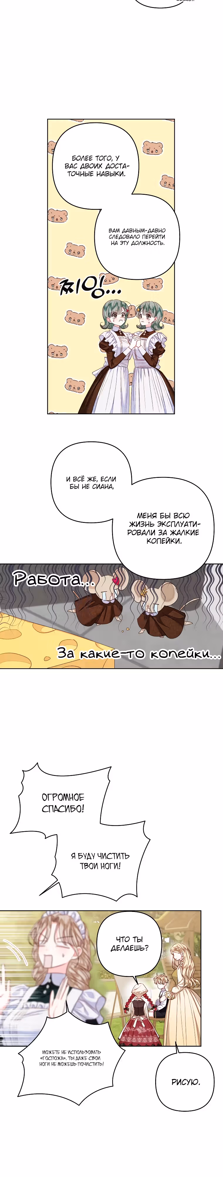 Я принцесса, но быть горничной – моё призвание — Том 1 · Глава 32, страница 18