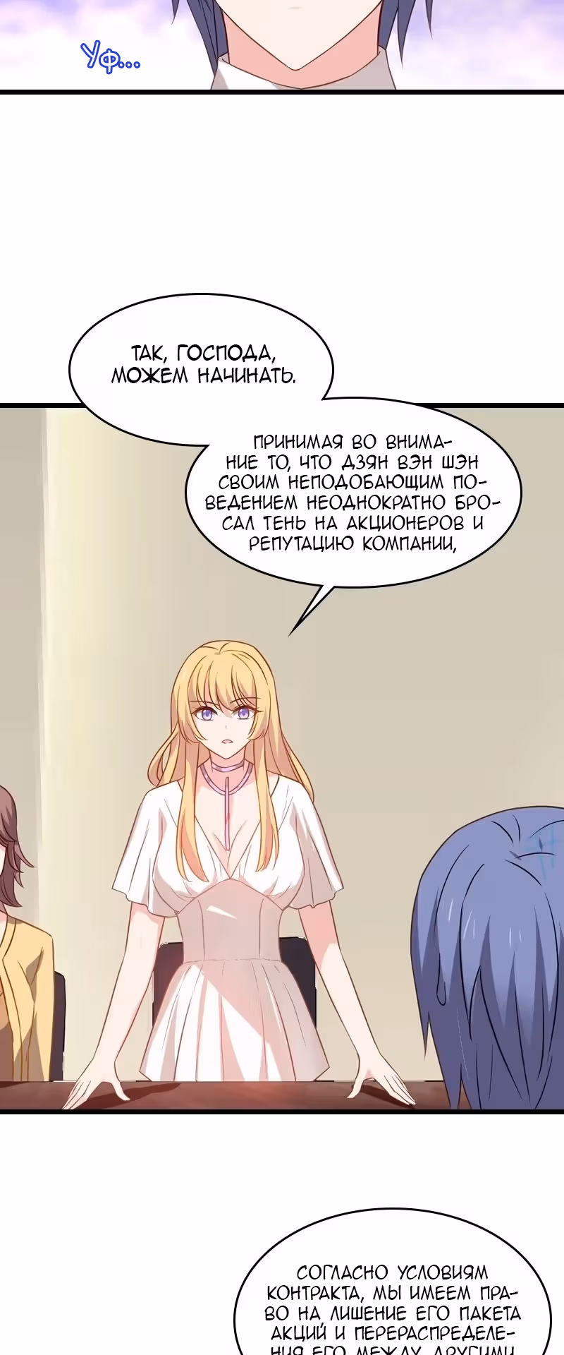 Красотка, не прячься — Том 1 · Глава 43, страница 16