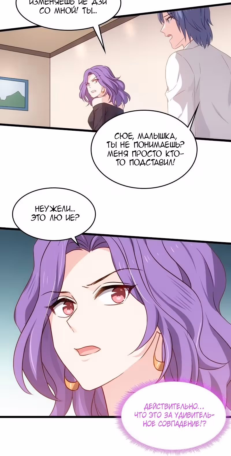 Красотка, не прячься — Том 1 · Глава 43, страница 3