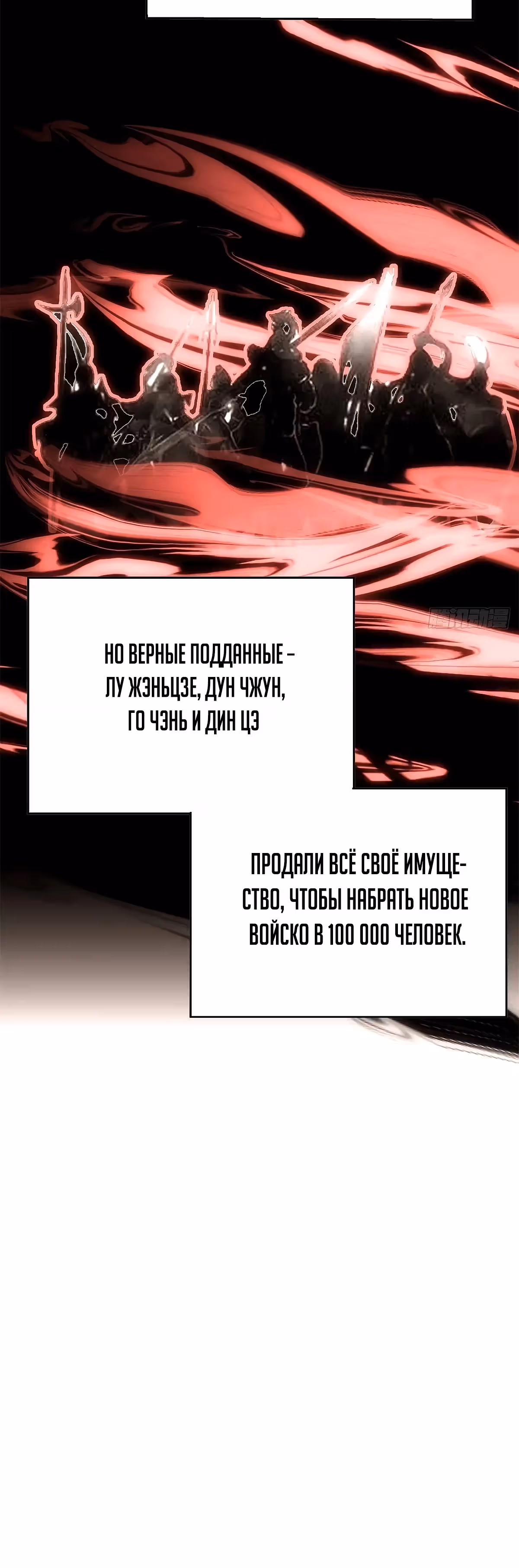 Система настоящего бунтаря — Том 1 · Глава 145.1, страница 7
