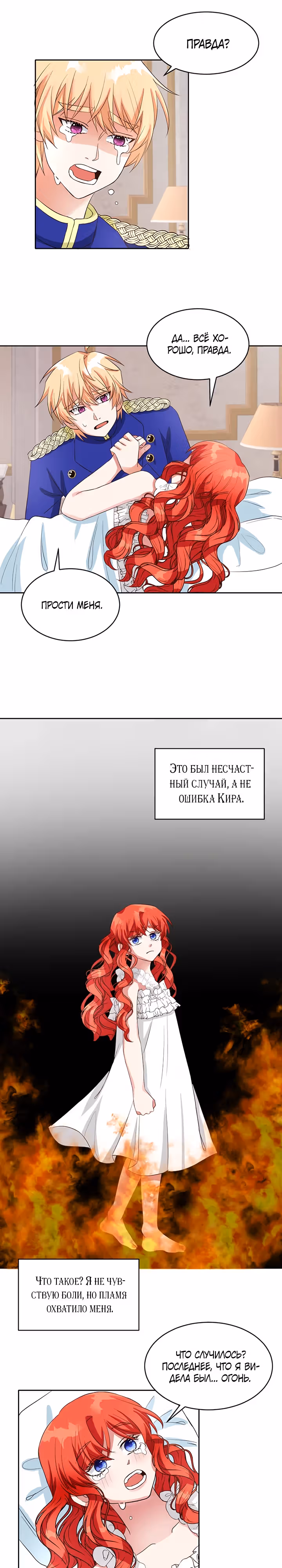 Почему молодая леди избегает друга детства — Том 1 · Глава 40, страница 11