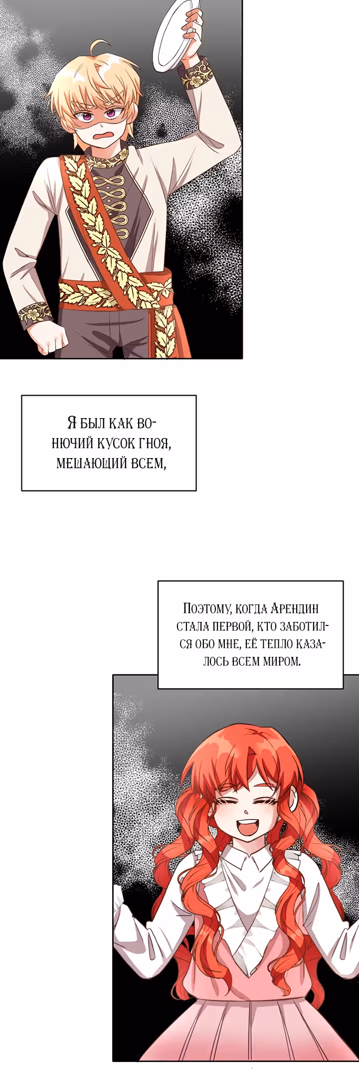 Почему молодая леди избегает друга детства — Том 1 · Глава 40, страница 16