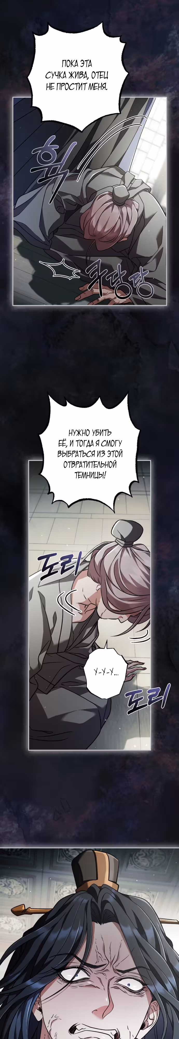 Песнь любви Хиран — Том 2 · Глава 59, страница 12