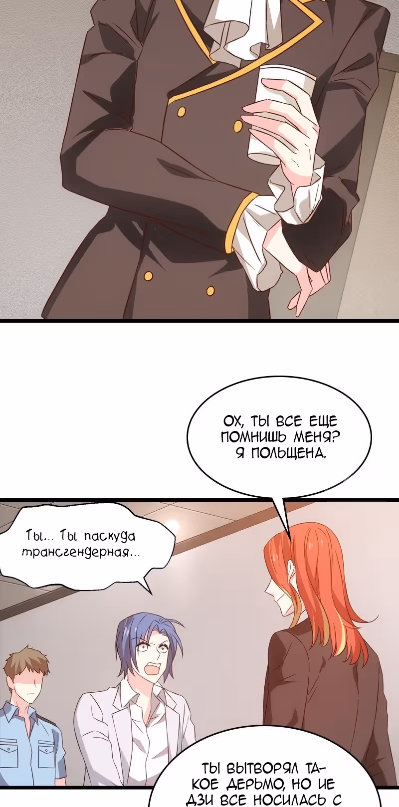 Красотка, не прячься — Том 1 · Глава 44, страница 17