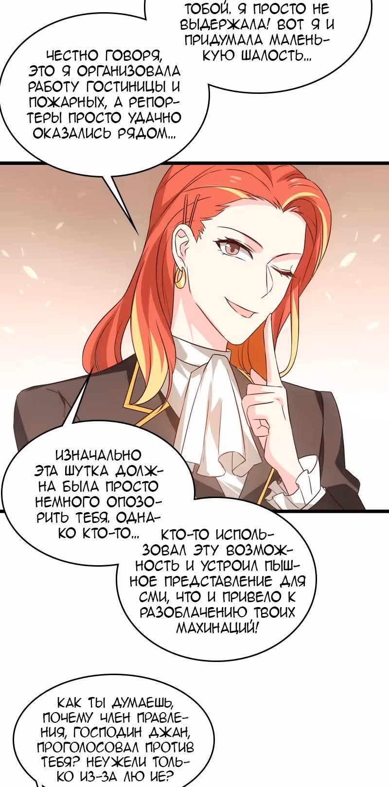 Красотка, не прячься — Том 1 · Глава 44, страница 18