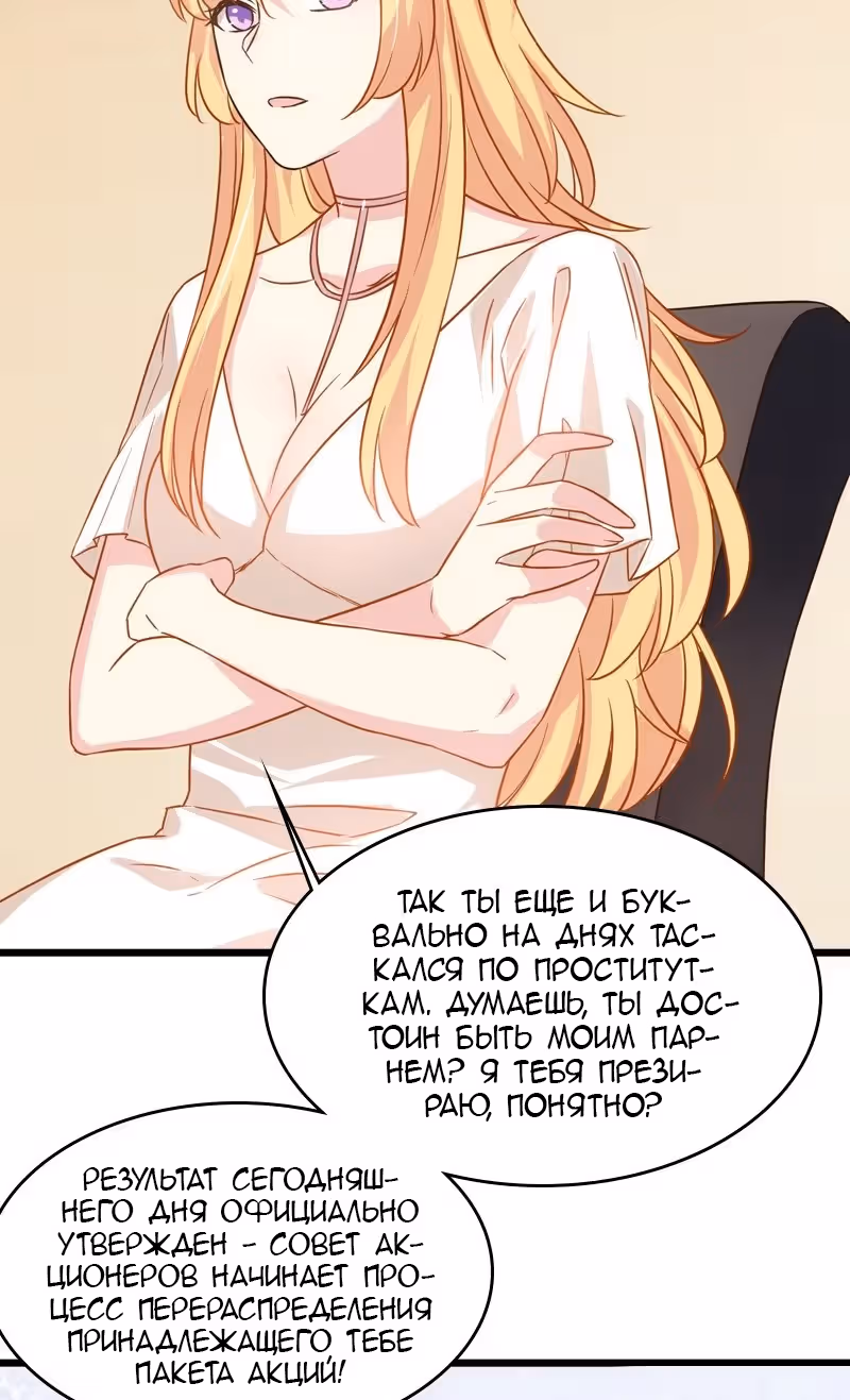 Красотка, не прячься — Том 1 · Глава 44, страница 3