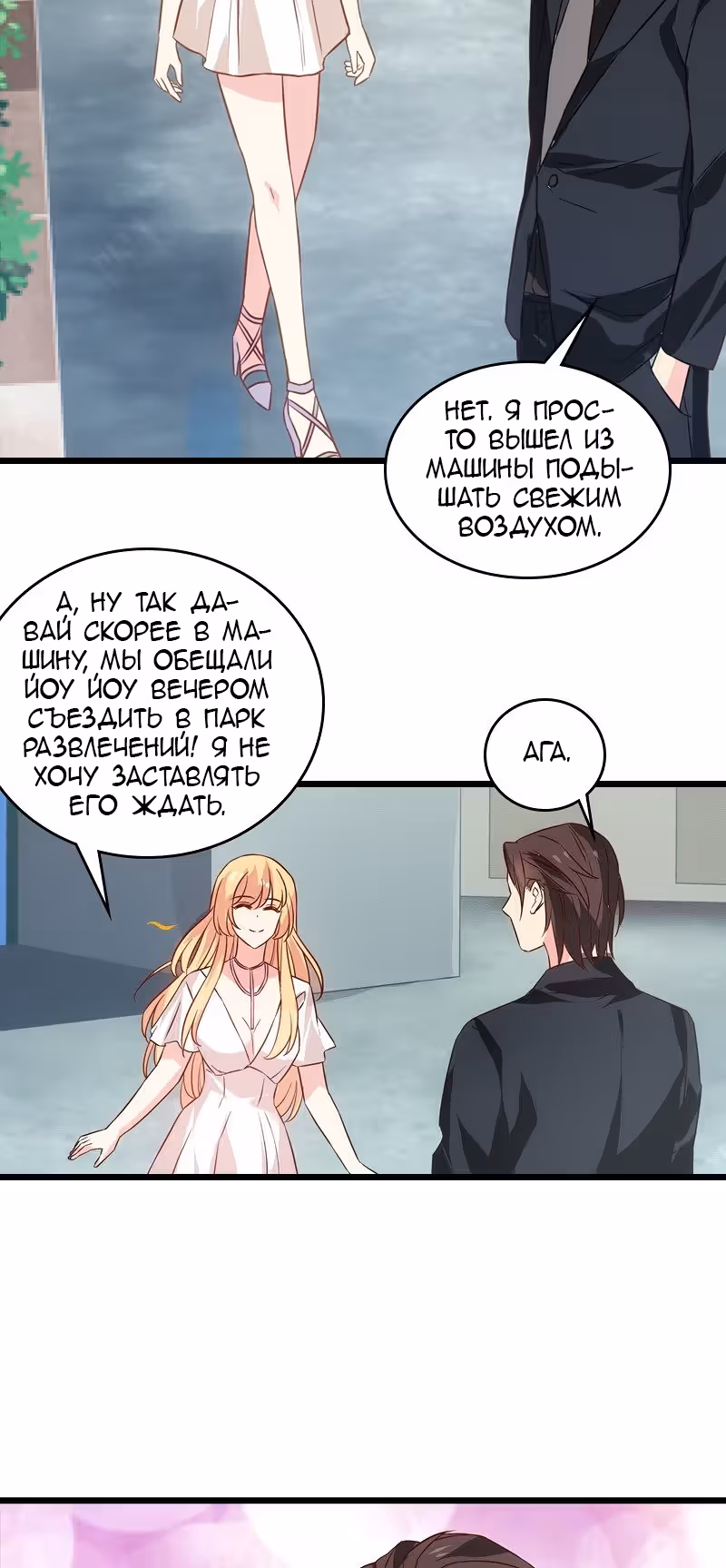 Красотка, не прячься — Том 1 · Глава 44, страница 24