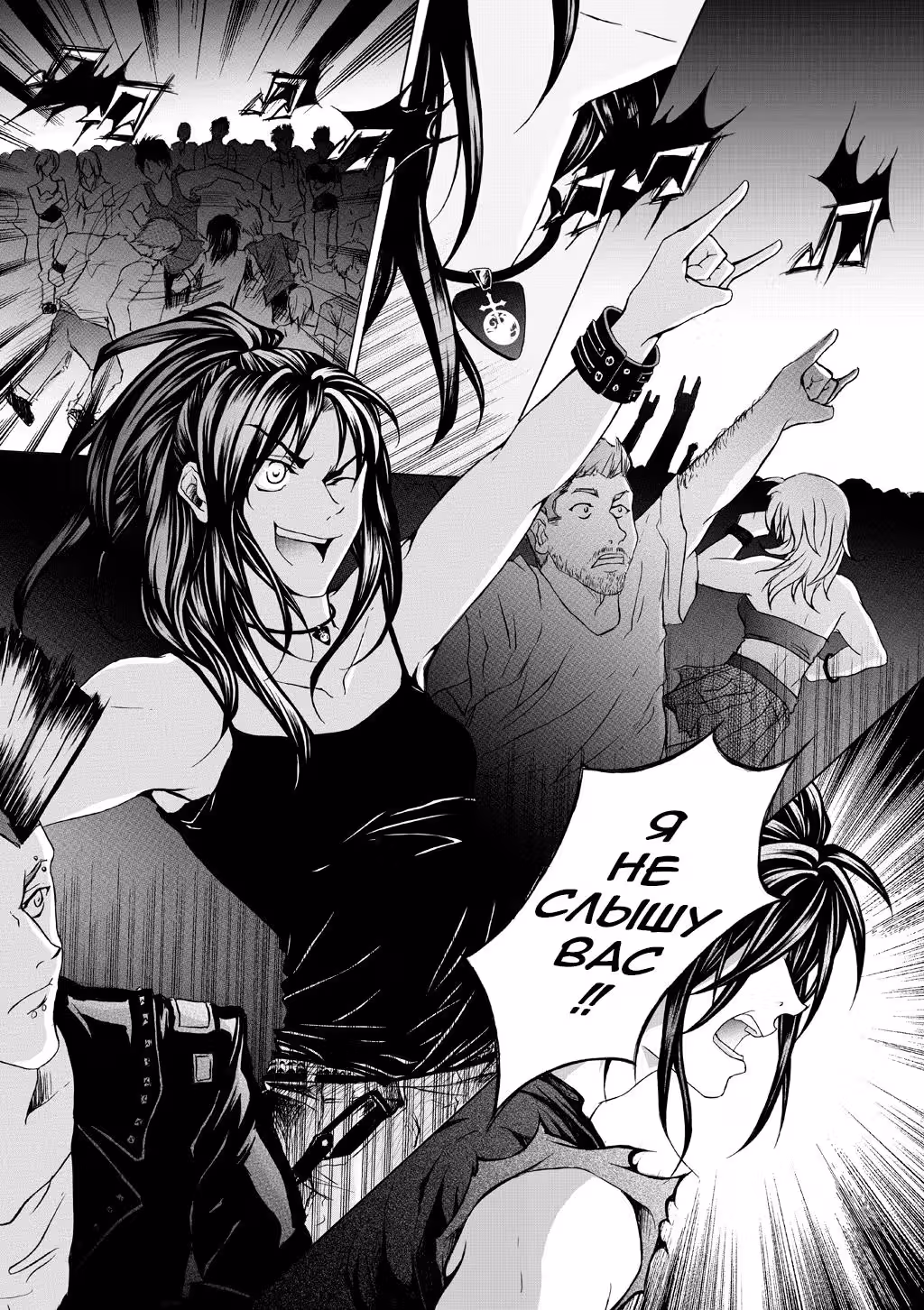 Love Metal — Том 1 · Глава 4, страница 3
