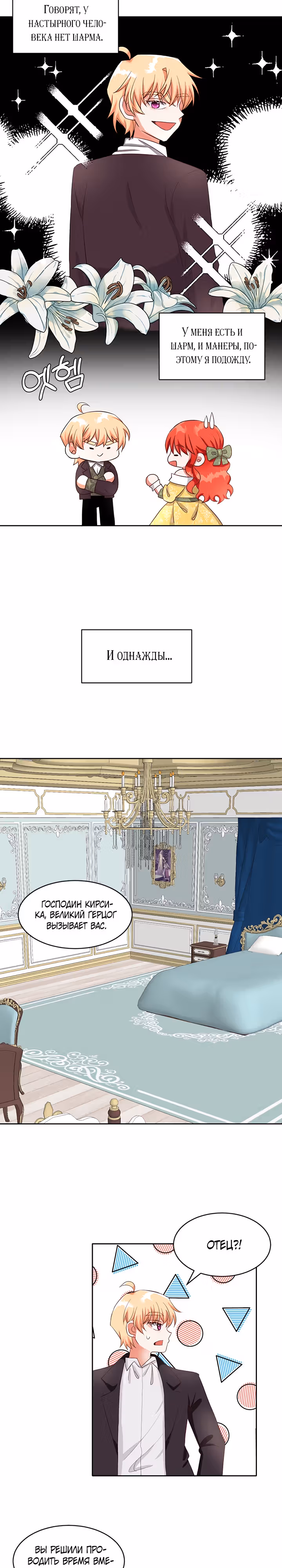 Почему молодая леди избегает друга детства — Том 1 · Глава 41, страница 14