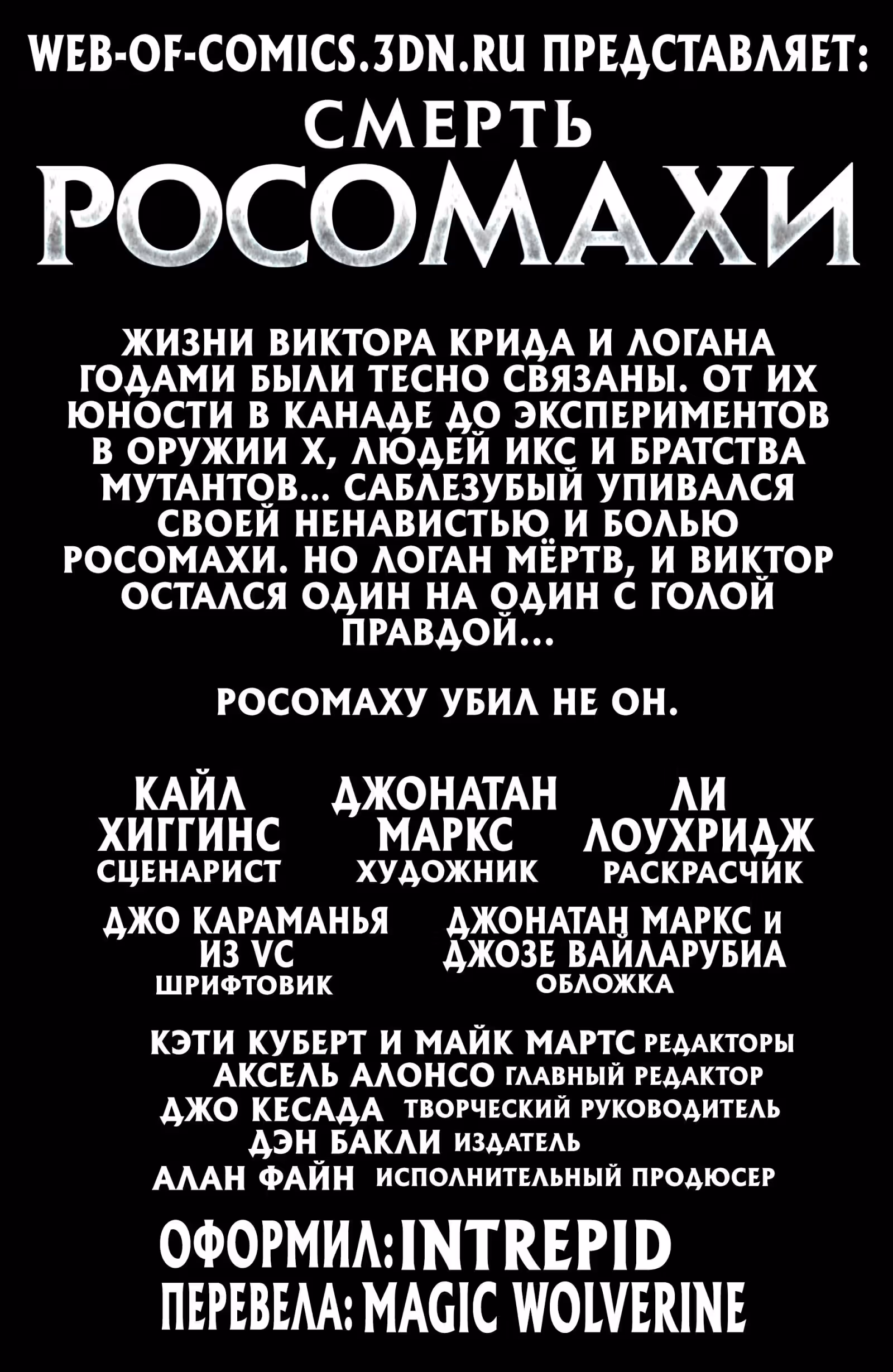 Смерть Росомахи Наследие Логана — Том 1 · Глава 3, страница 2
