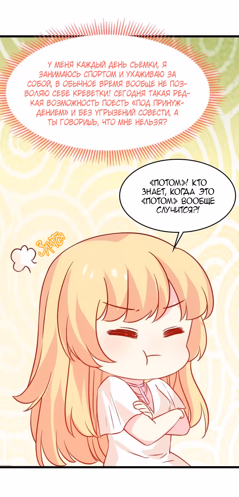 Красотка, не прячься — Том 1 · Глава 46, страница 19