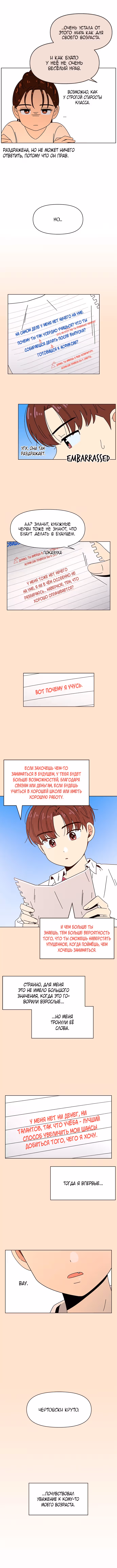 Расцвет молодости — Том 2 · Глава 77, страница 5
