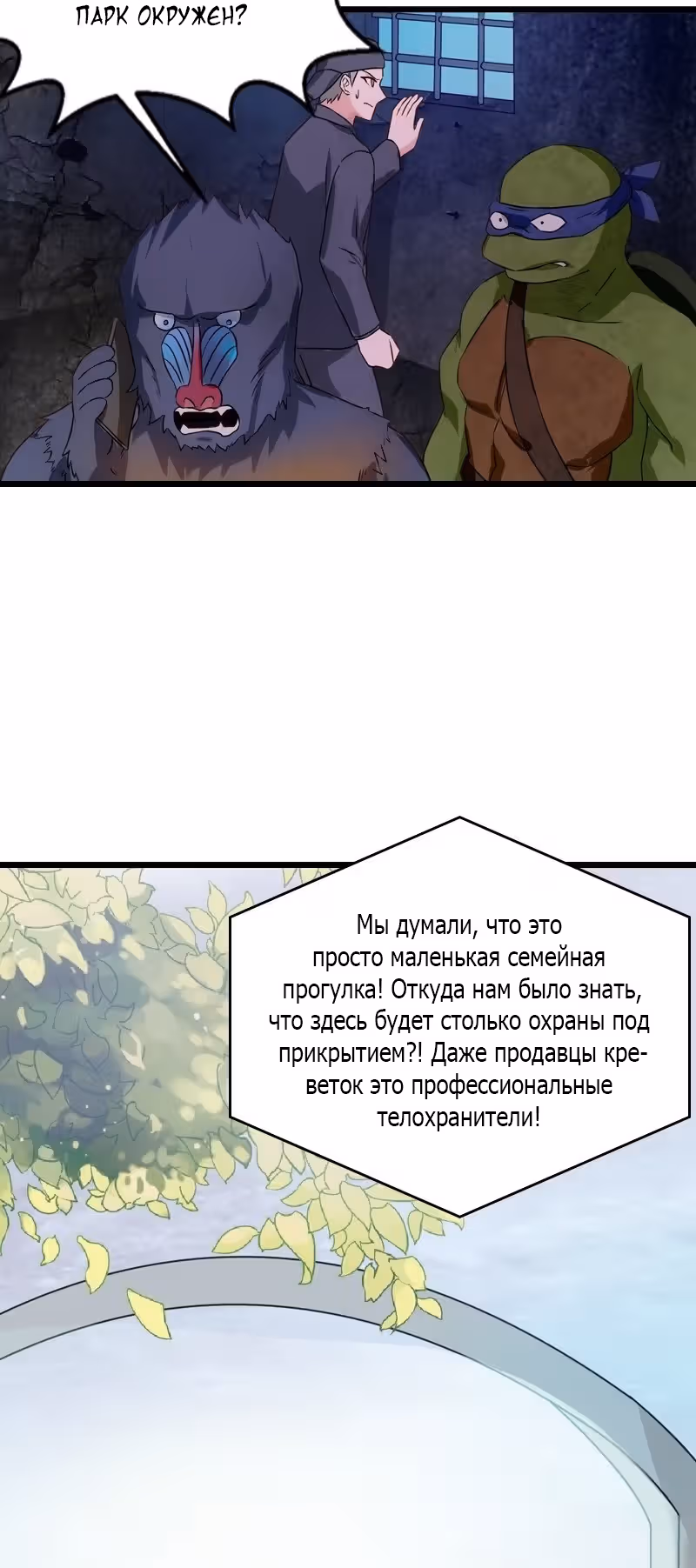 Красотка, не прячься — Том 1 · Глава 47, страница 12