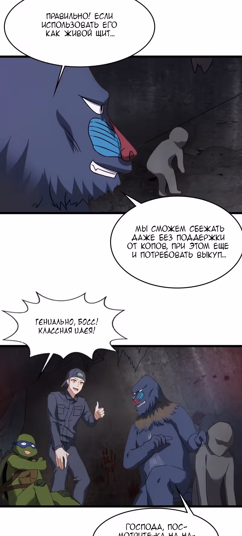 Красотка, не прячься — Том 1 · Глава 47, страница 19