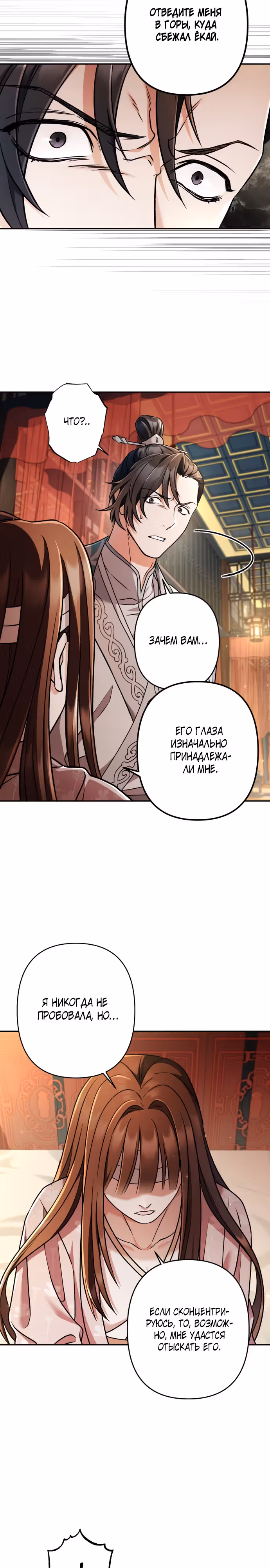 Песнь любви Хиран — Том 2 · Глава 61, страница 18