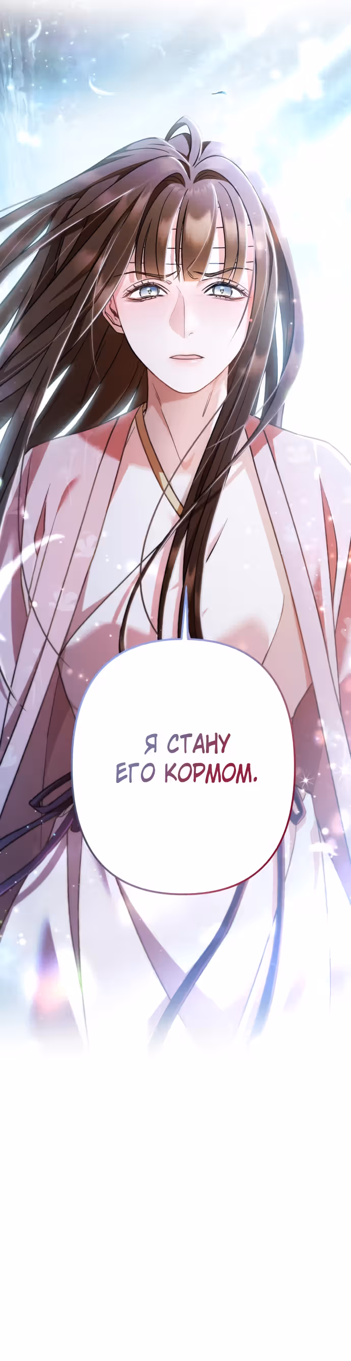 Песнь любви Хиран — Том 2 · Глава 61, страница 26