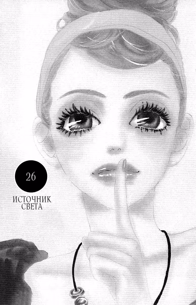 Нож, упавший в воду — Том 7 · Глава 26, страница 3