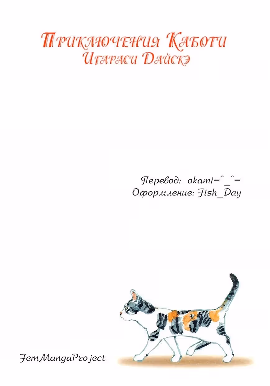Приключения Каботи — Том 1 · Глава 4, страница 9