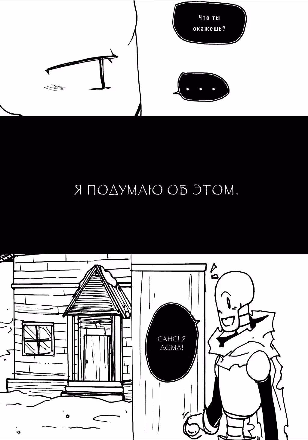Андертейл: история Голзи — Том 1 · Глава 2, страница 27