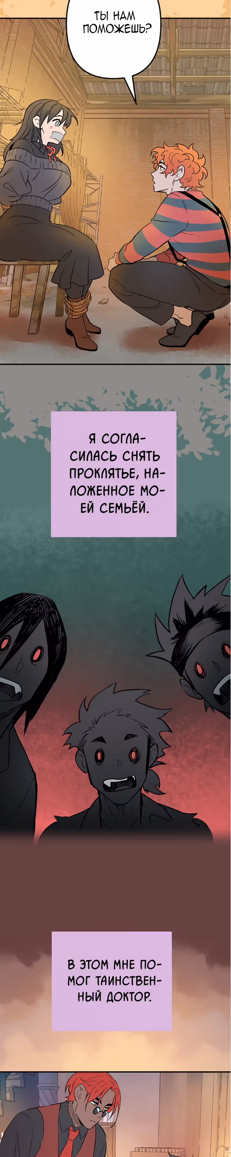 Моргана и Оз — Том 1 · Глава 39.1, страница 19
