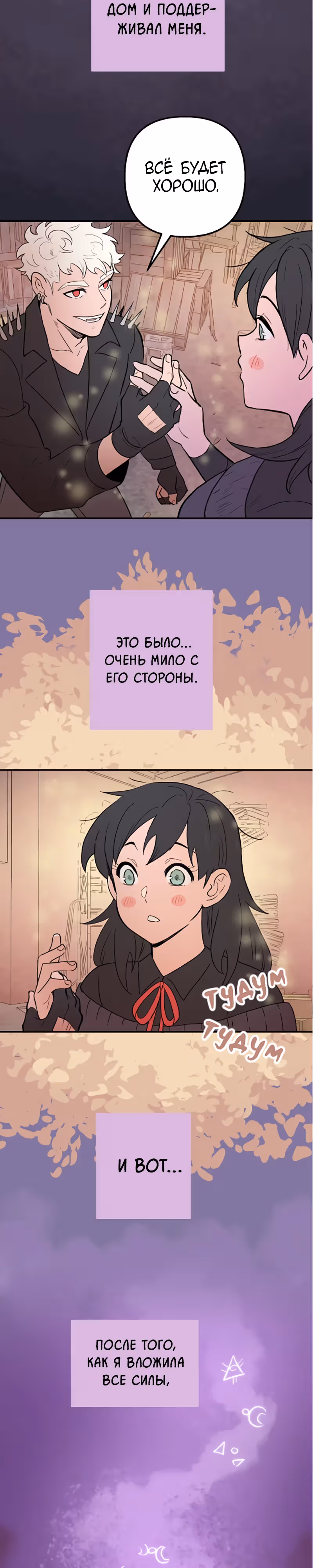 Моргана и Оз — Том 1 · Глава 39.1, страница 25