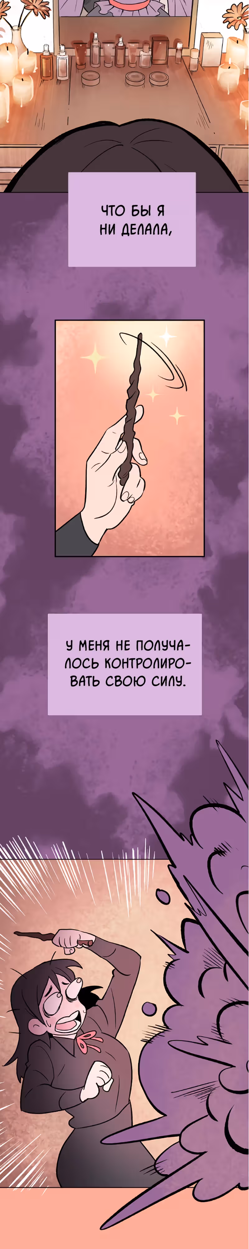 Моргана и Оз — Том 1 · Глава 39.1, страница 4