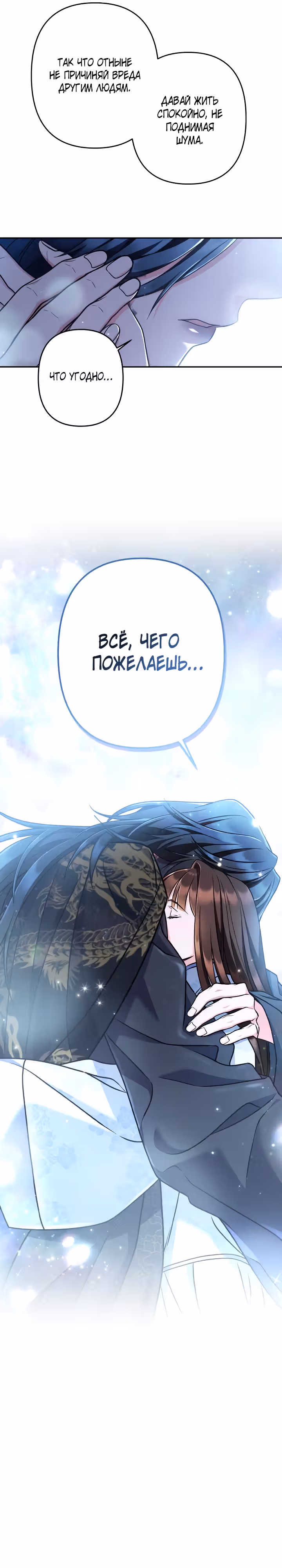 Песнь любви Хиран — Том 2 · Глава 63, страница 21