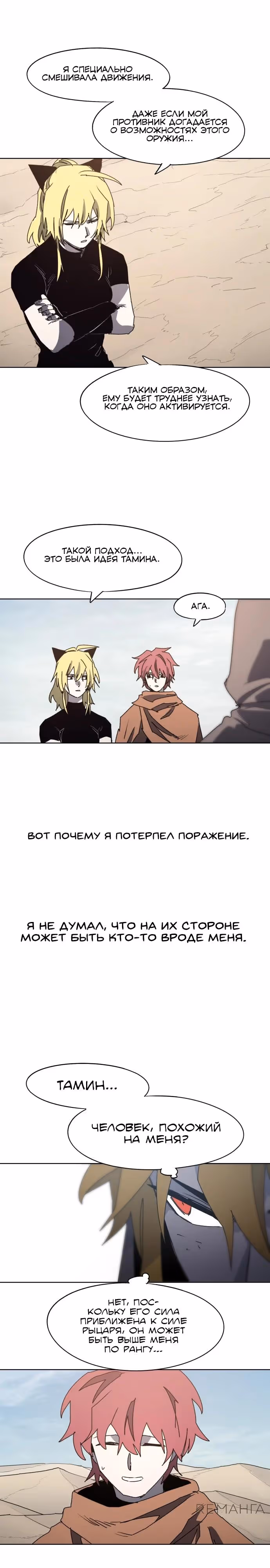 Рыцарь Огня — Том 1 · Глава 178, страница 11